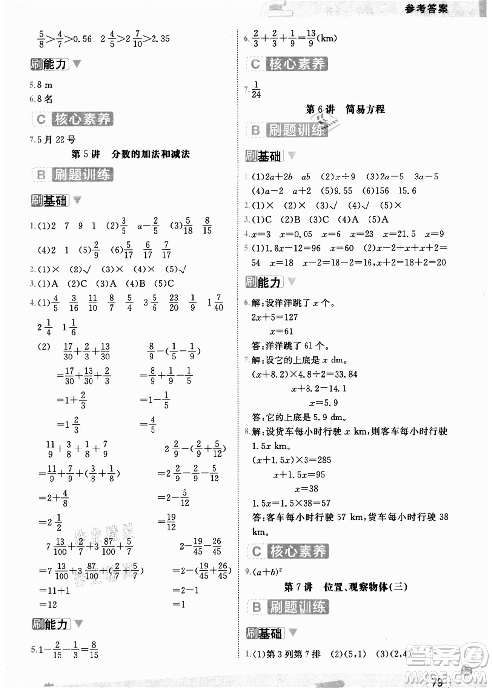 寧波出版社2021名師派暑假銜接5升6年級數(shù)學答案