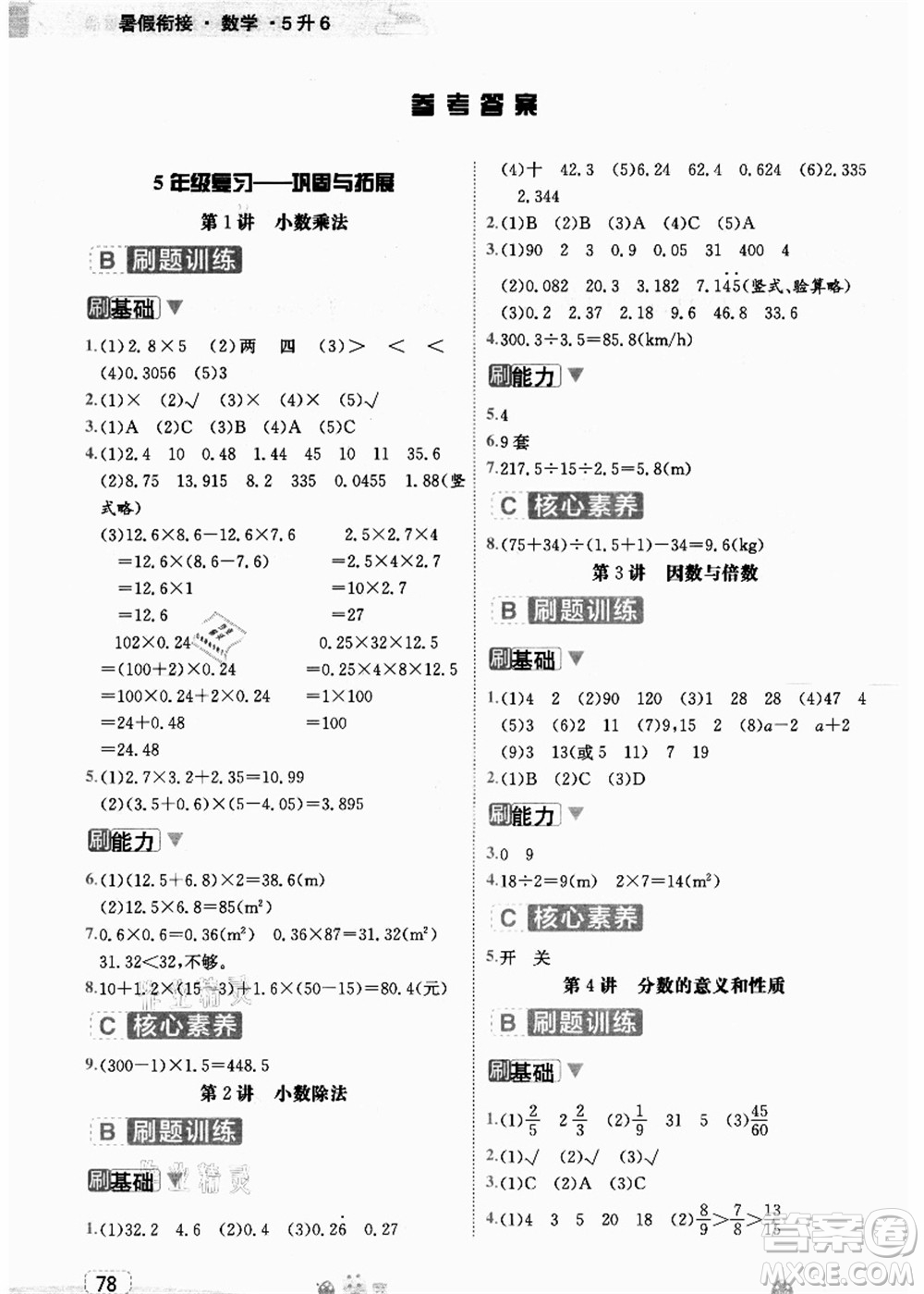 寧波出版社2021名師派暑假銜接5升6年級數(shù)學答案