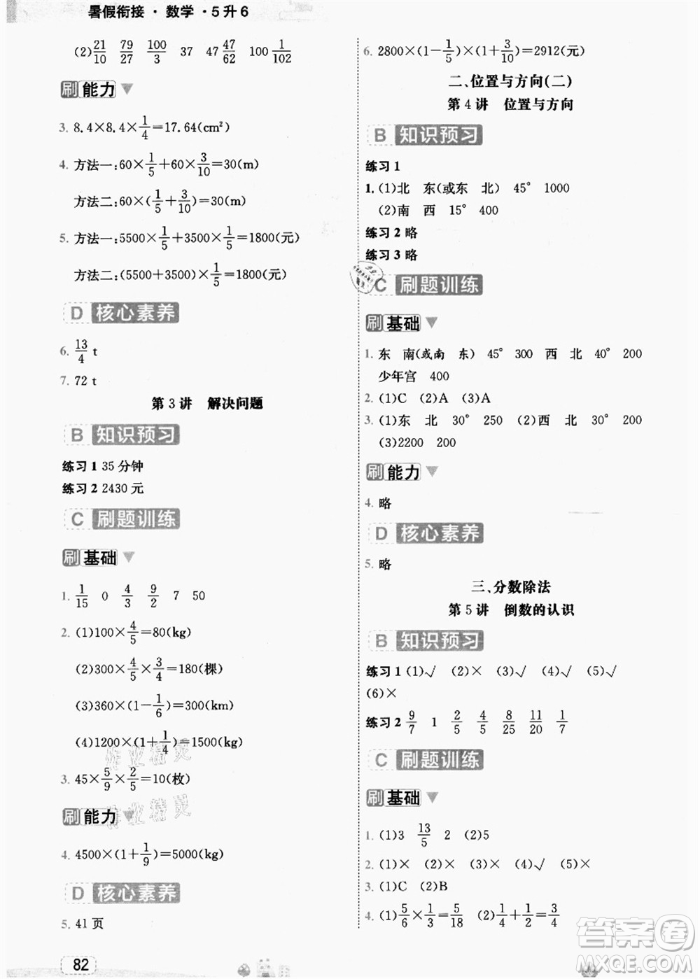 寧波出版社2021名師派暑假銜接5升6年級數(shù)學答案