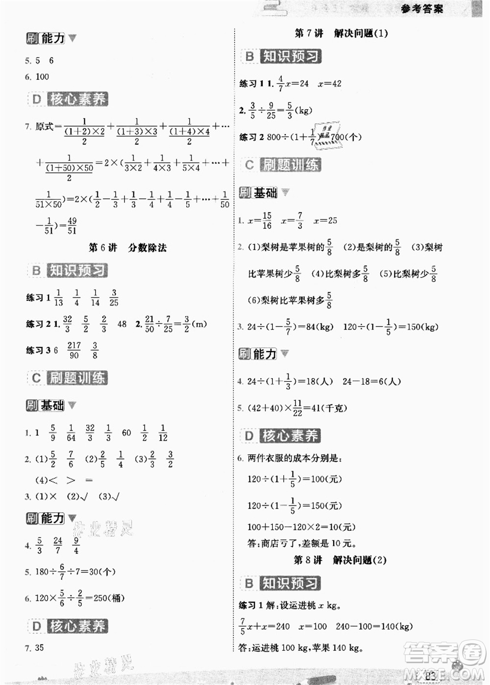 寧波出版社2021名師派暑假銜接5升6年級數(shù)學答案