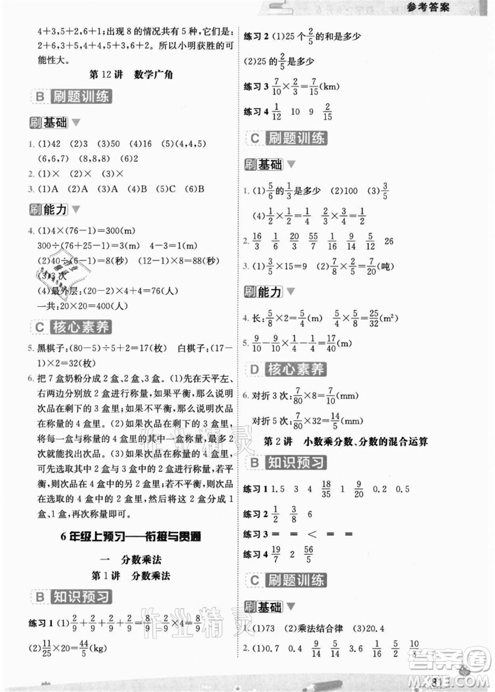 寧波出版社2021名師派暑假銜接5升6年級數(shù)學答案