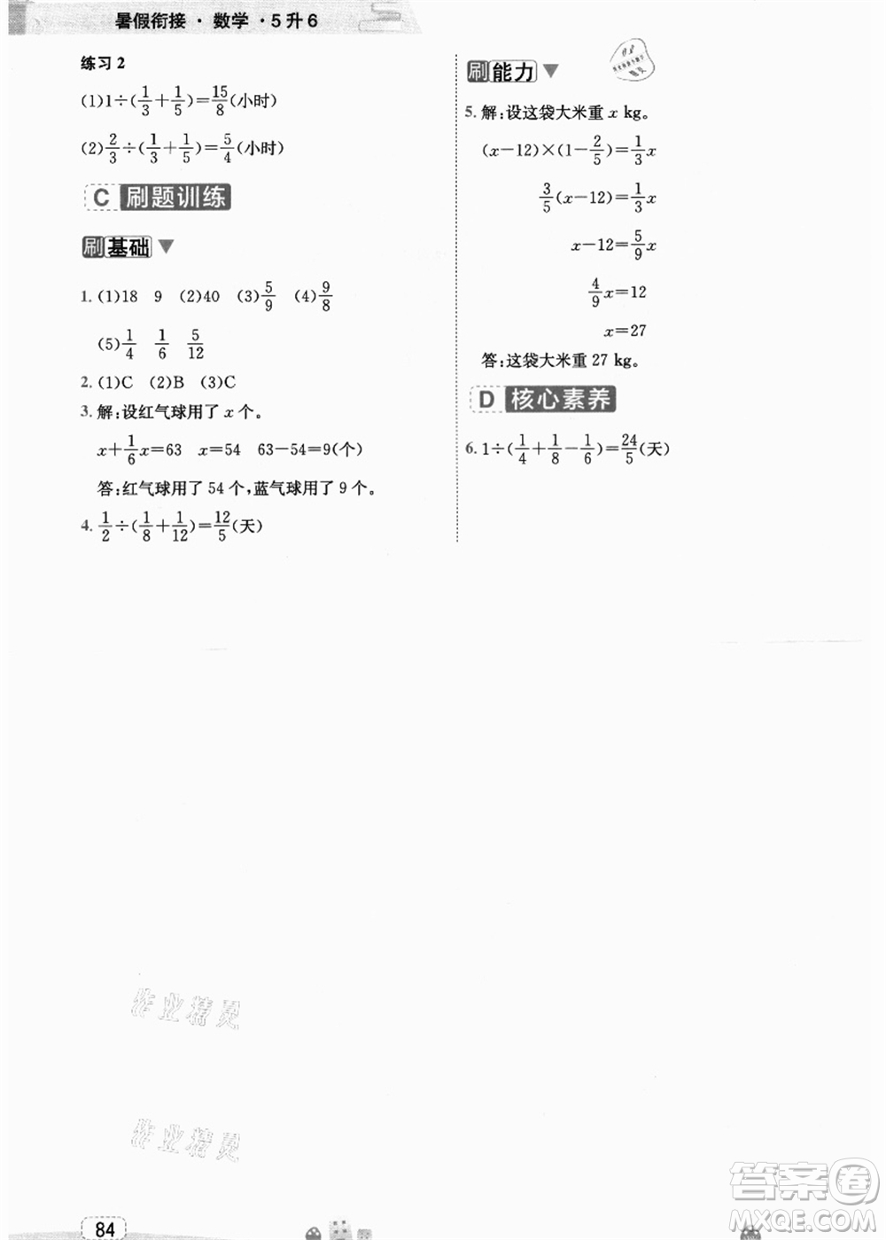 寧波出版社2021名師派暑假銜接5升6年級數(shù)學答案