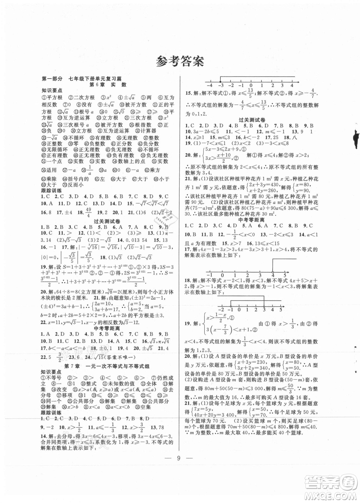 合肥工業(yè)大學(xué)出版社2021暑假總動(dòng)員七年級(jí)數(shù)學(xué)HK滬科版答案