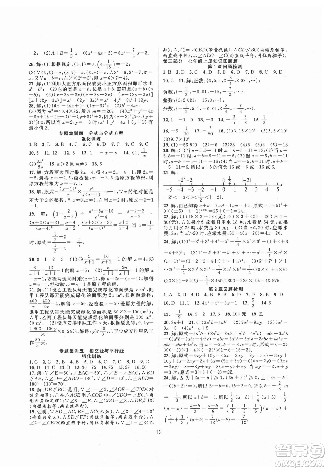 合肥工業(yè)大學(xué)出版社2021暑假總動(dòng)員七年級(jí)數(shù)學(xué)HK滬科版答案