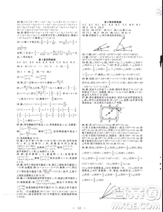 合肥工業(yè)大學(xué)出版社2021暑假總動(dòng)員七年級(jí)數(shù)學(xué)HK滬科版答案