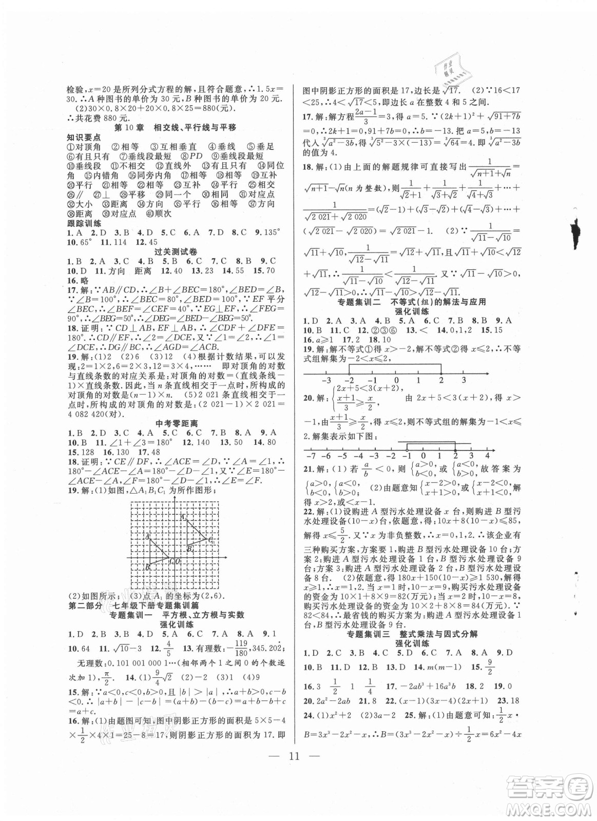 合肥工業(yè)大學(xué)出版社2021暑假總動(dòng)員七年級(jí)數(shù)學(xué)HK滬科版答案