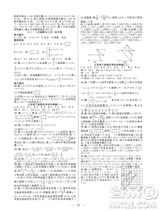 合肥工業(yè)大學(xué)出版社2021暑假總動(dòng)員七年級(jí)數(shù)學(xué)HK滬科版答案