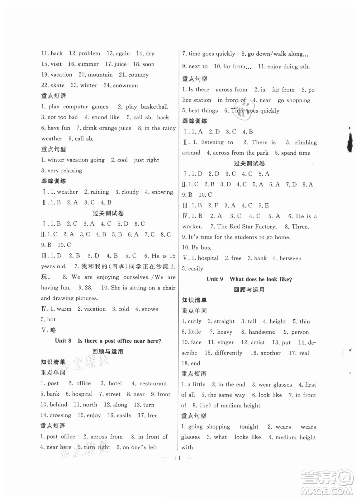 合肥工業(yè)大學(xué)出版社2021暑假總動員七年級英語RJ人教版答案