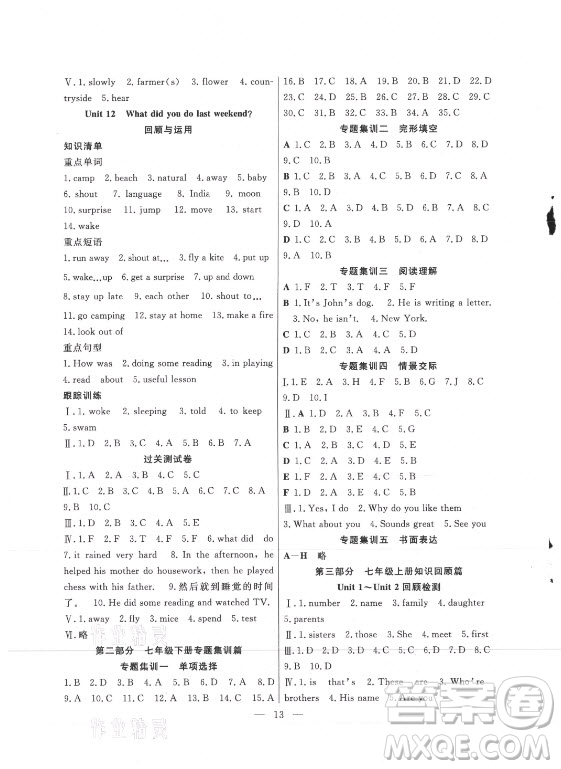 合肥工業(yè)大學(xué)出版社2021暑假總動員七年級英語RJ人教版答案