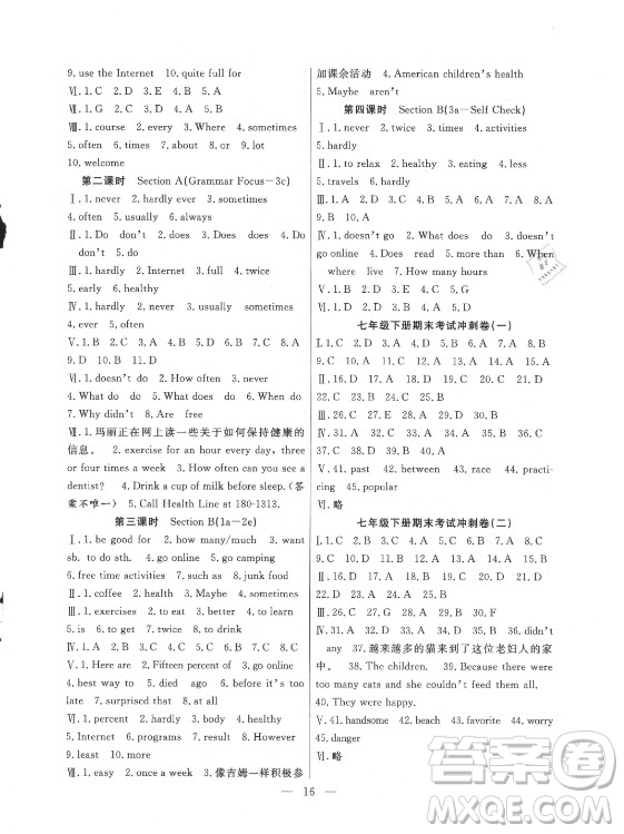 合肥工業(yè)大學(xué)出版社2021暑假總動員七年級英語RJ人教版答案