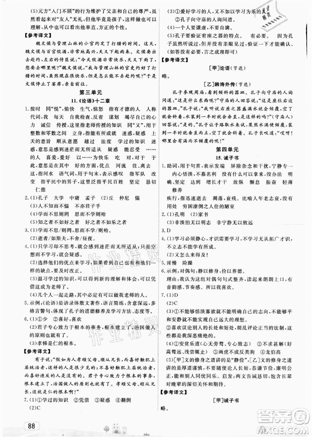 寧波出版社2021名師派暑假銜接小升初語文答案