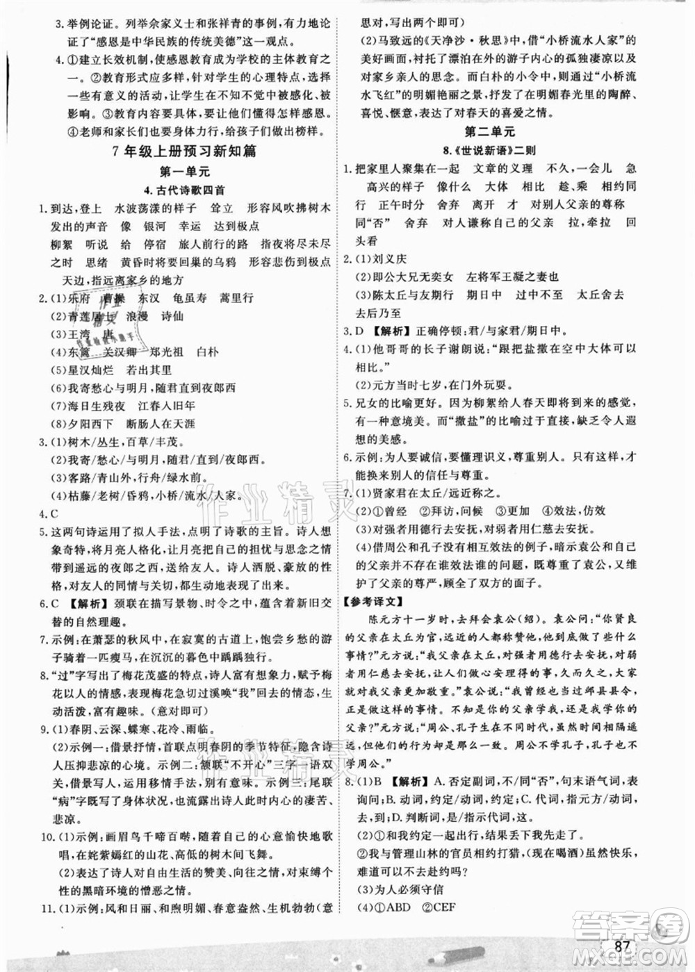 寧波出版社2021名師派暑假銜接小升初語文答案