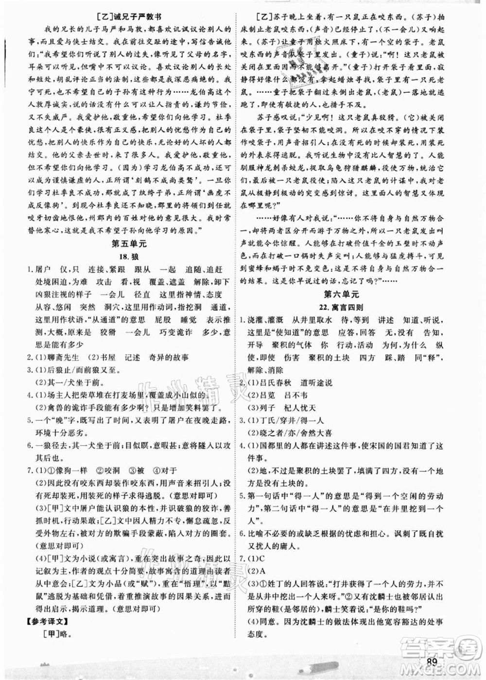 寧波出版社2021名師派暑假銜接小升初語文答案