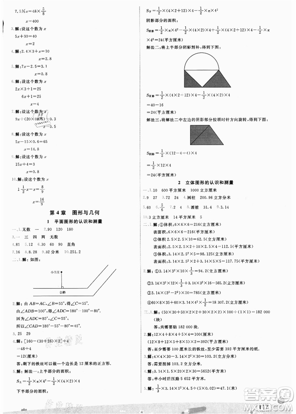 寧波出版社2021名師派暑假銜接小升初數(shù)學(xué)答案