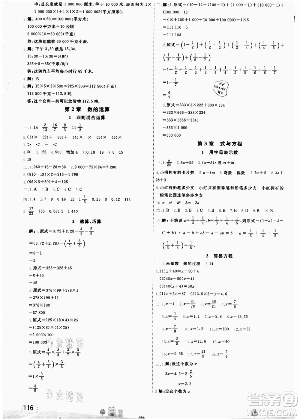 寧波出版社2021名師派暑假銜接小升初數(shù)學(xué)答案