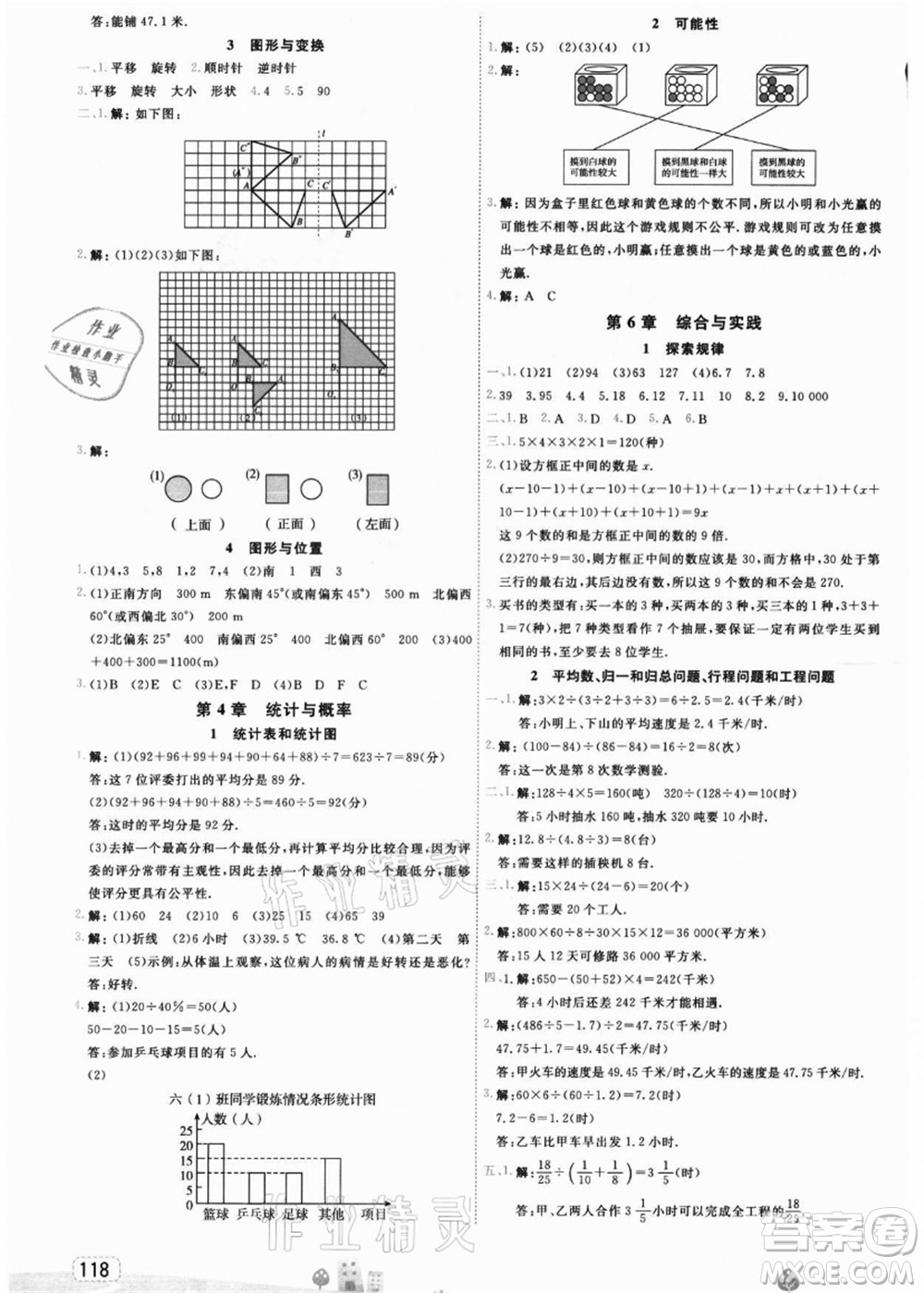 寧波出版社2021名師派暑假銜接小升初數(shù)學(xué)答案