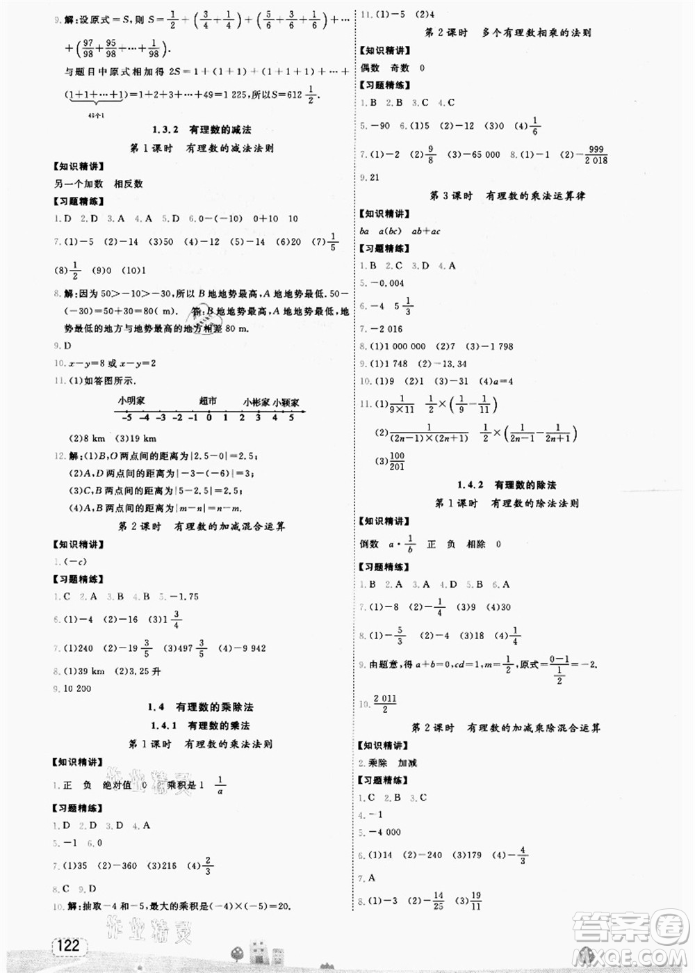 寧波出版社2021名師派暑假銜接小升初數(shù)學(xué)答案