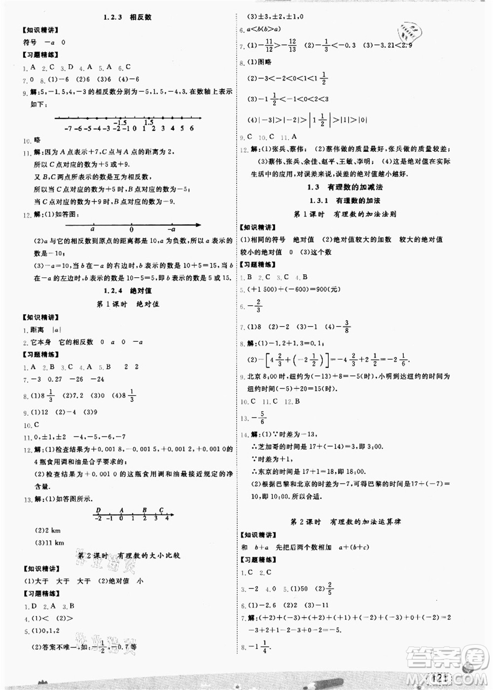 寧波出版社2021名師派暑假銜接小升初數(shù)學(xué)答案