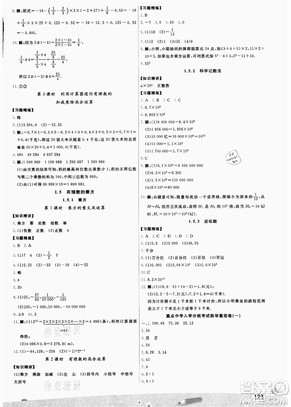 寧波出版社2021名師派暑假銜接小升初數(shù)學(xué)答案