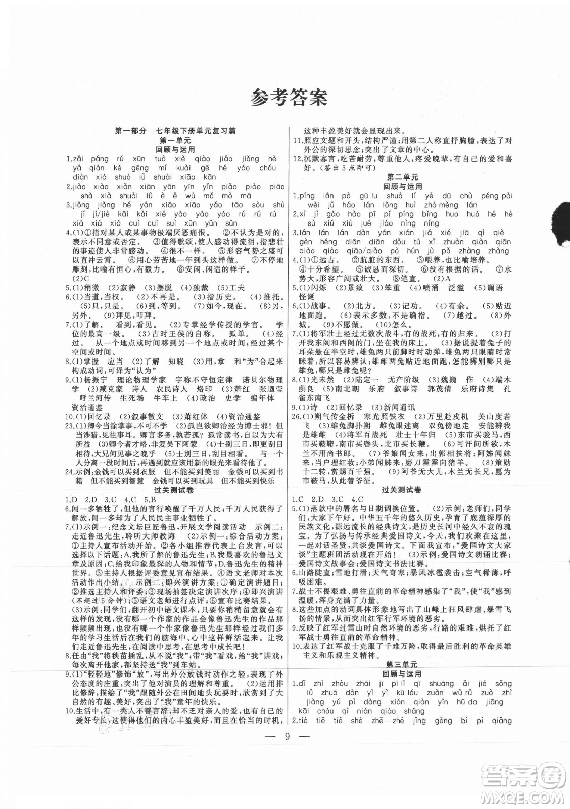 合肥工業(yè)大學出版社2021暑假總動員七年級語文人教版答案