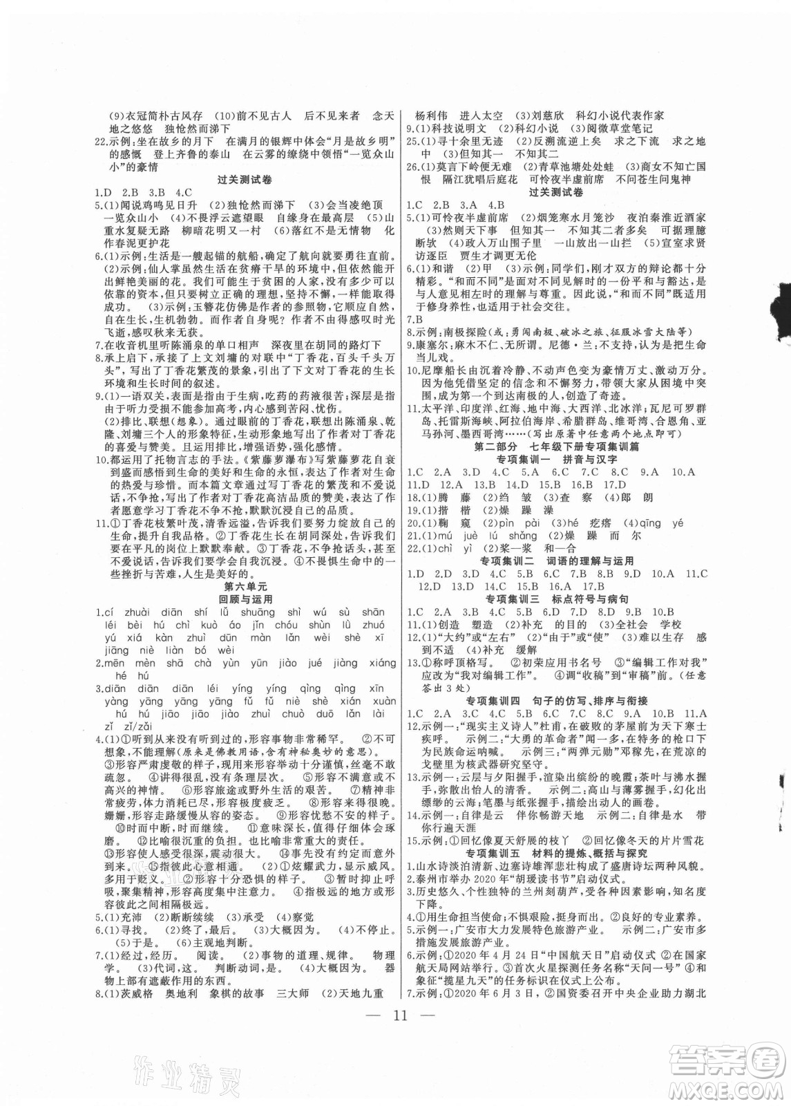 合肥工業(yè)大學出版社2021暑假總動員七年級語文人教版答案