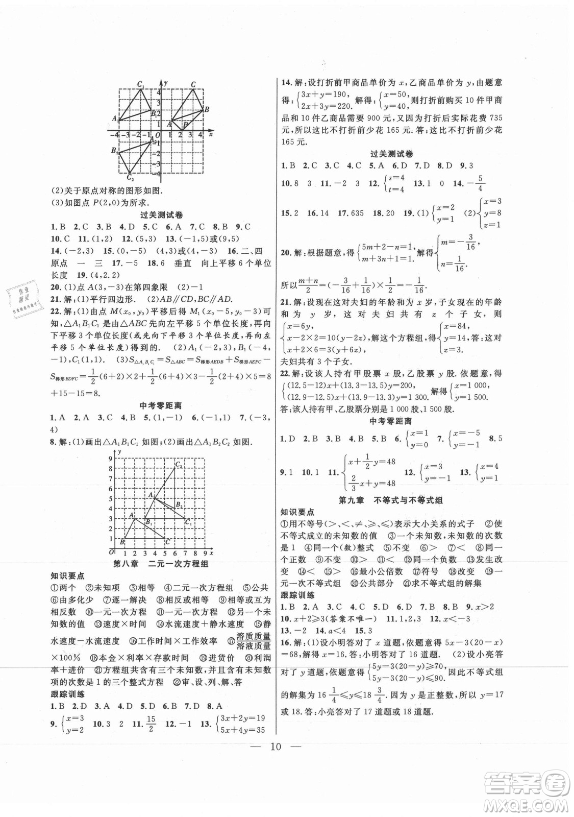 合肥工業(yè)大學(xué)出版社2021暑假總動(dòng)員七年級(jí)數(shù)學(xué)RJ人教版答案