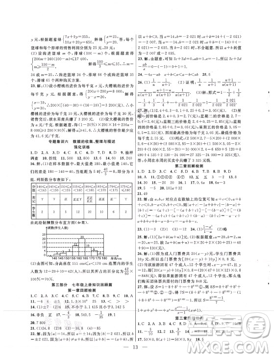 合肥工業(yè)大學(xué)出版社2021暑假總動(dòng)員七年級(jí)數(shù)學(xué)RJ人教版答案