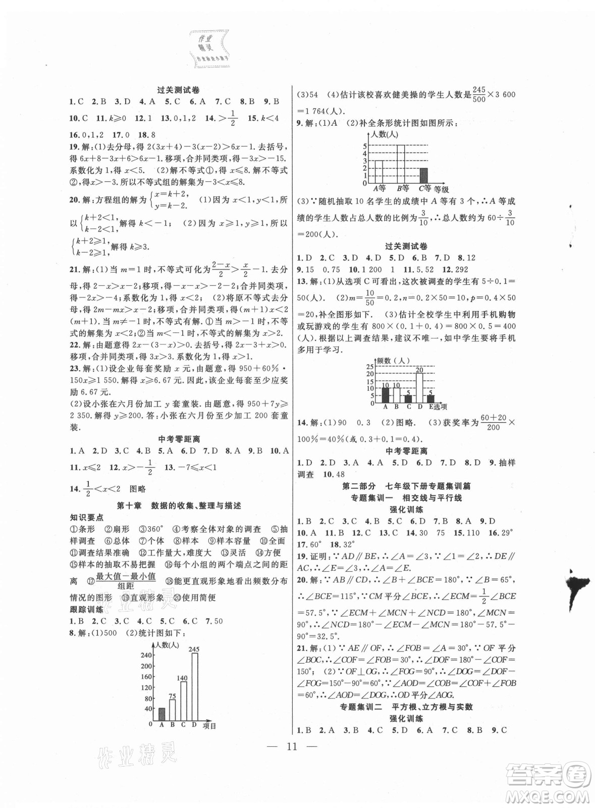 合肥工業(yè)大學(xué)出版社2021暑假總動(dòng)員七年級(jí)數(shù)學(xué)RJ人教版答案