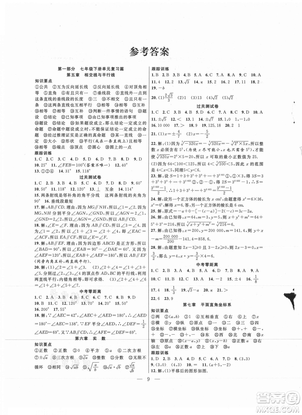 合肥工業(yè)大學(xué)出版社2021暑假總動(dòng)員七年級(jí)數(shù)學(xué)RJ人教版答案