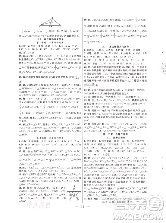 合肥工業(yè)大學(xué)出版社2021暑假總動(dòng)員七年級(jí)數(shù)學(xué)RJ人教版答案