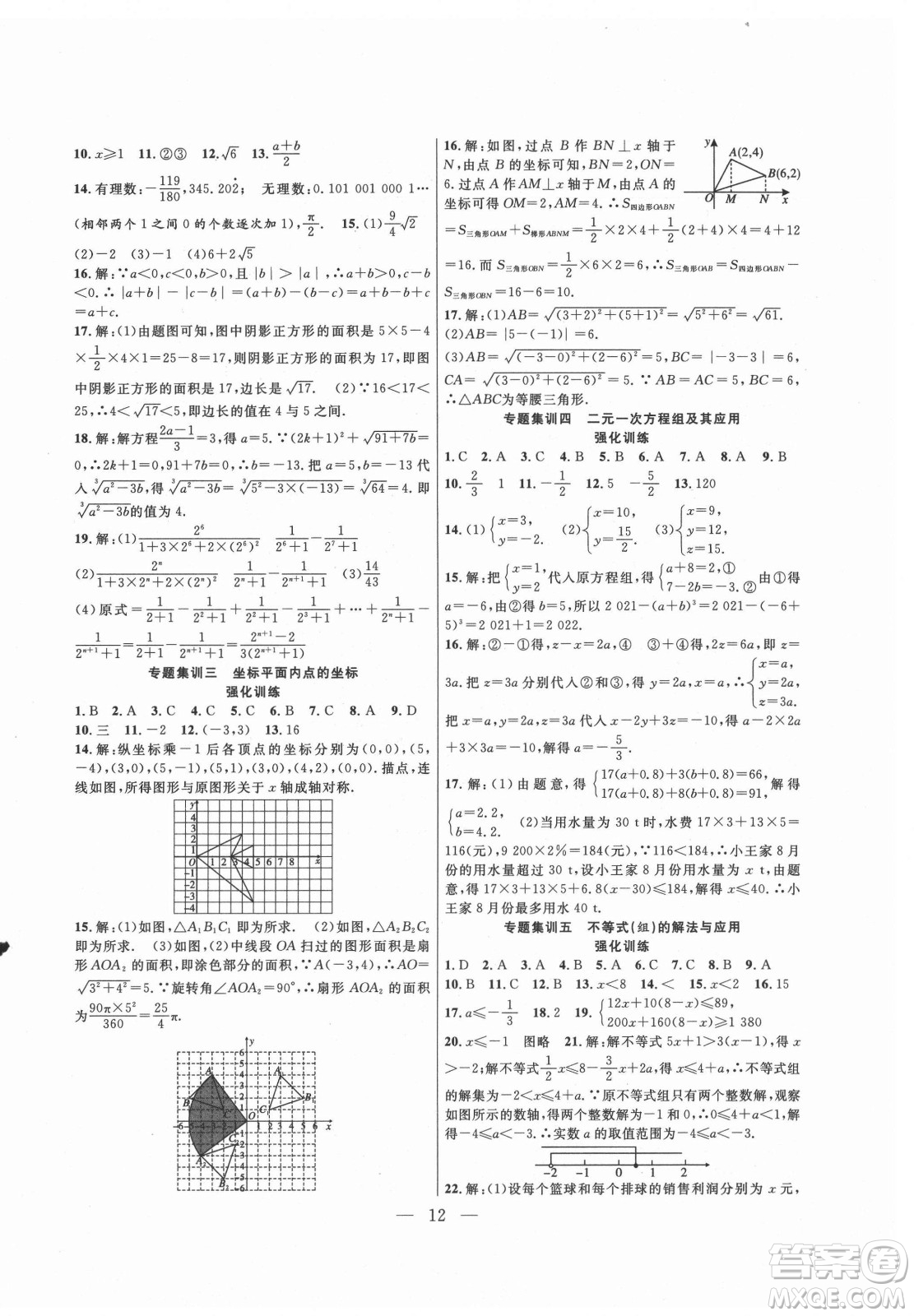 合肥工業(yè)大學(xué)出版社2021暑假總動(dòng)員七年級(jí)數(shù)學(xué)RJ人教版答案