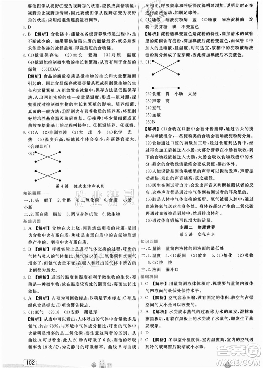 寧波出版社2021名師派暑假銜接小升初科學(xué)答案