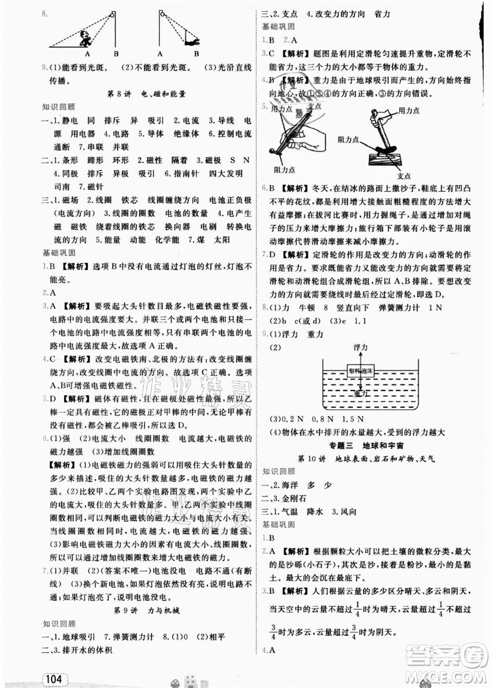 寧波出版社2021名師派暑假銜接小升初科學(xué)答案