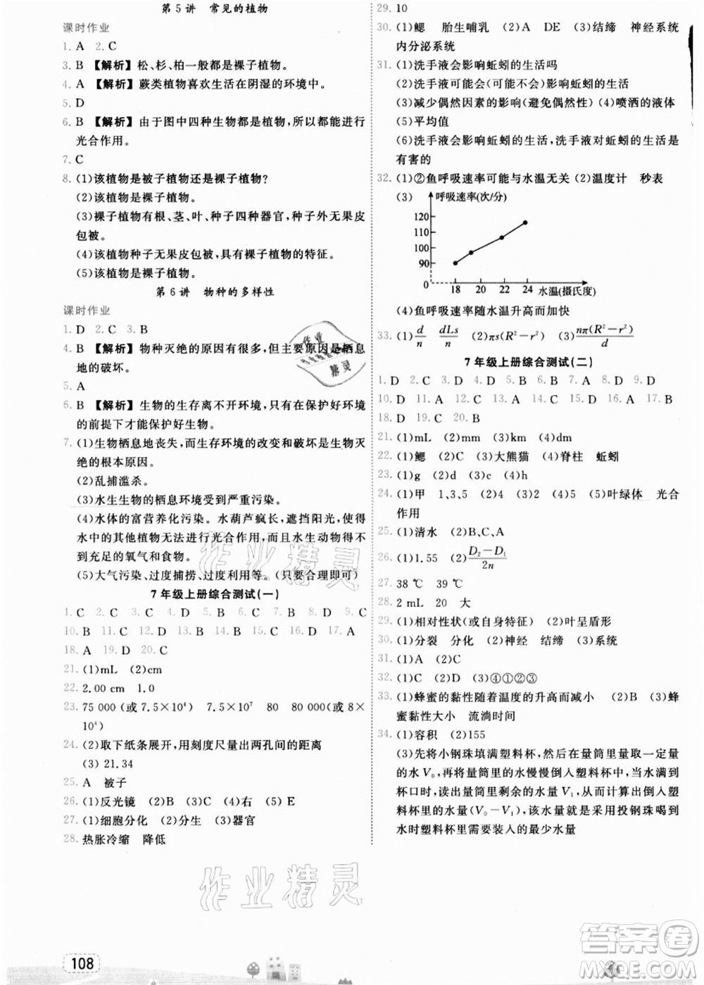 寧波出版社2021名師派暑假銜接小升初科學(xué)答案