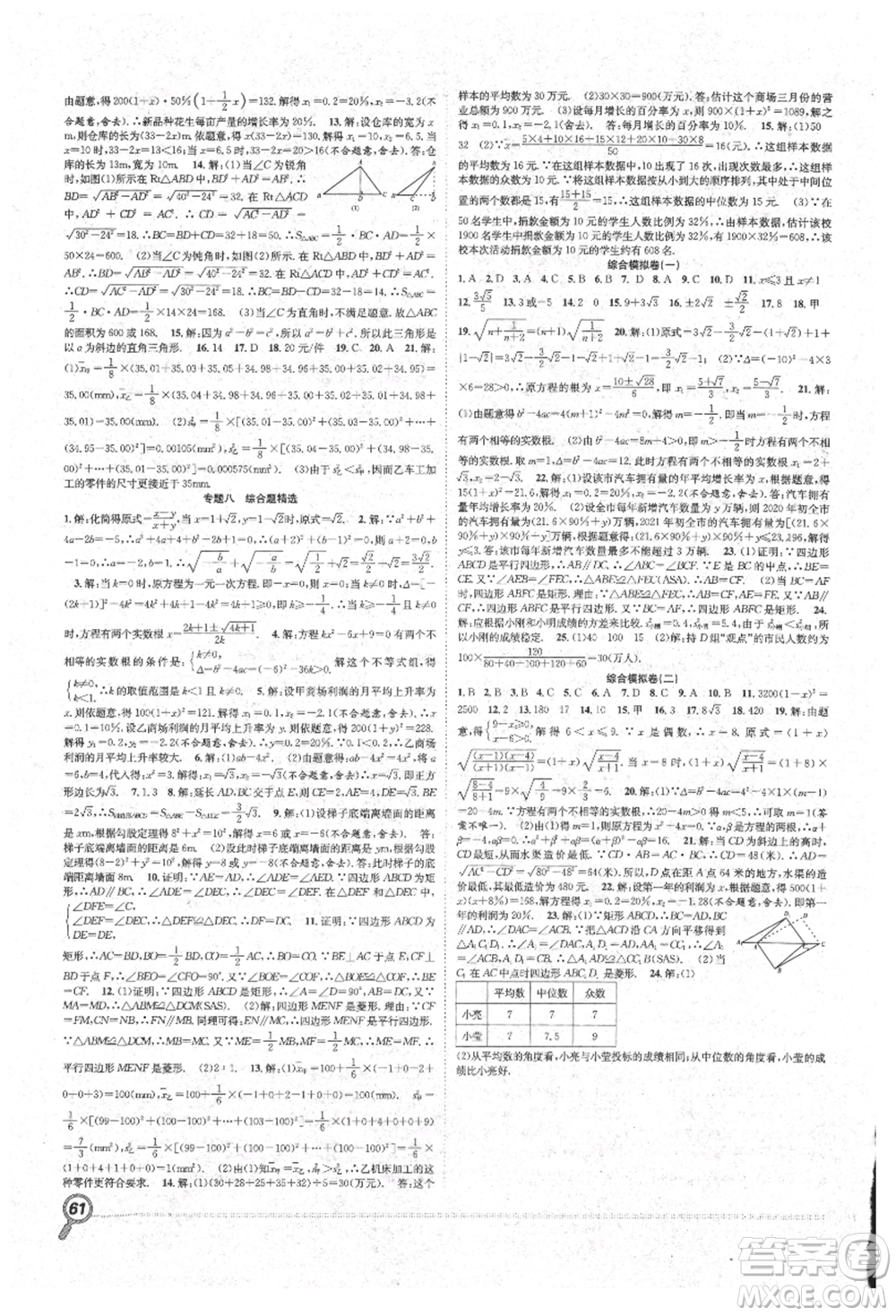 合肥工業(yè)大學(xué)出版社2021贏在假期期末+暑假八年級(jí)數(shù)學(xué)滬科版參考答案