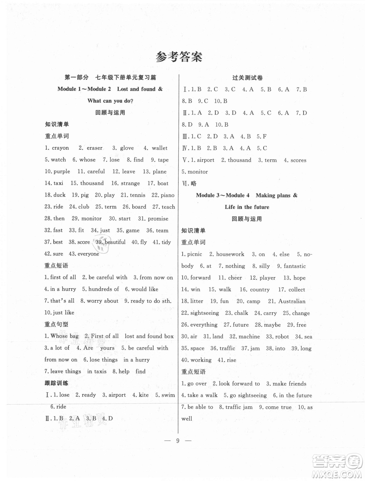 合肥工業(yè)大學(xué)出版社2021暑假總動(dòng)員七年級(jí)英語(yǔ)WY外研版答案