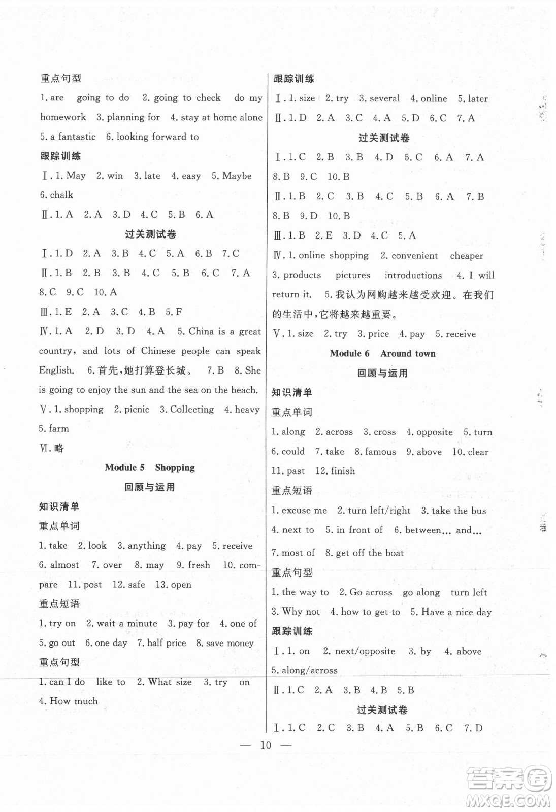 合肥工業(yè)大學(xué)出版社2021暑假總動(dòng)員七年級(jí)英語(yǔ)WY外研版答案