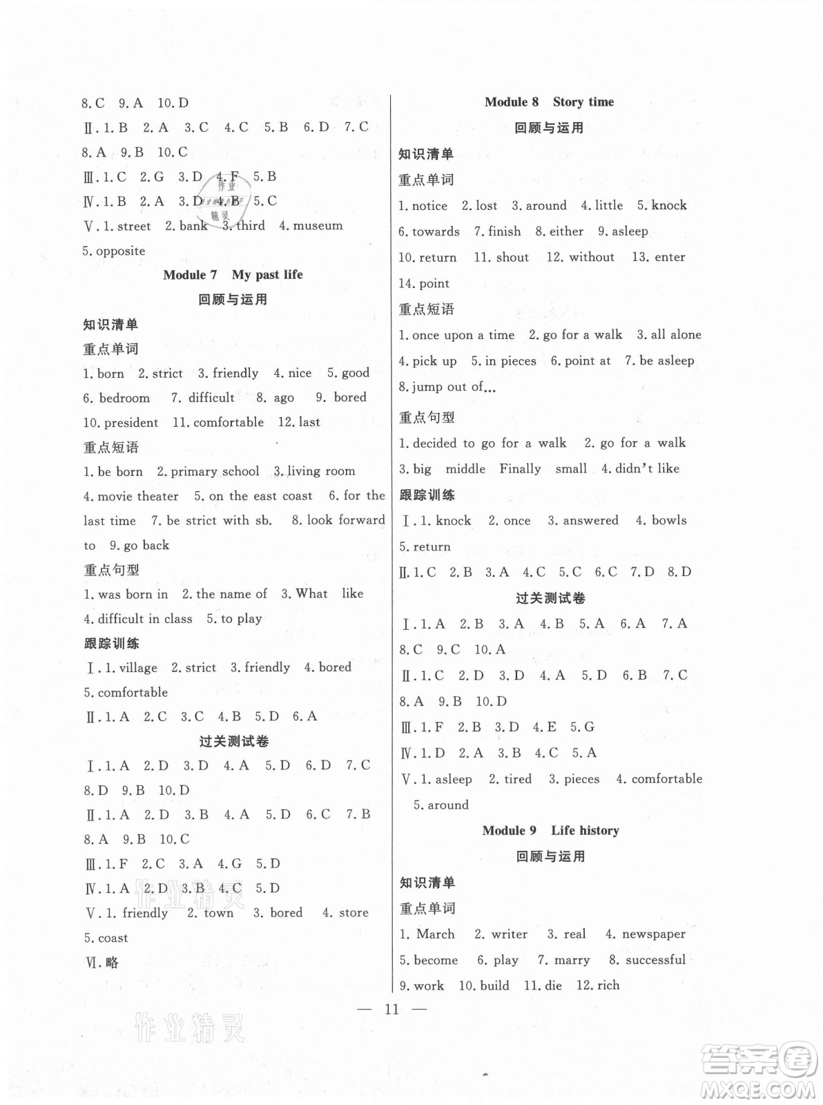 合肥工業(yè)大學(xué)出版社2021暑假總動(dòng)員七年級(jí)英語(yǔ)WY外研版答案