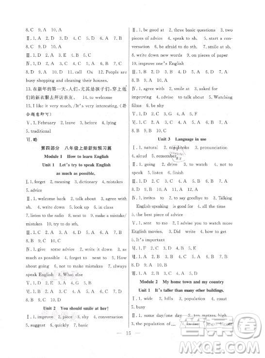 合肥工業(yè)大學(xué)出版社2021暑假總動(dòng)員七年級(jí)英語(yǔ)WY外研版答案