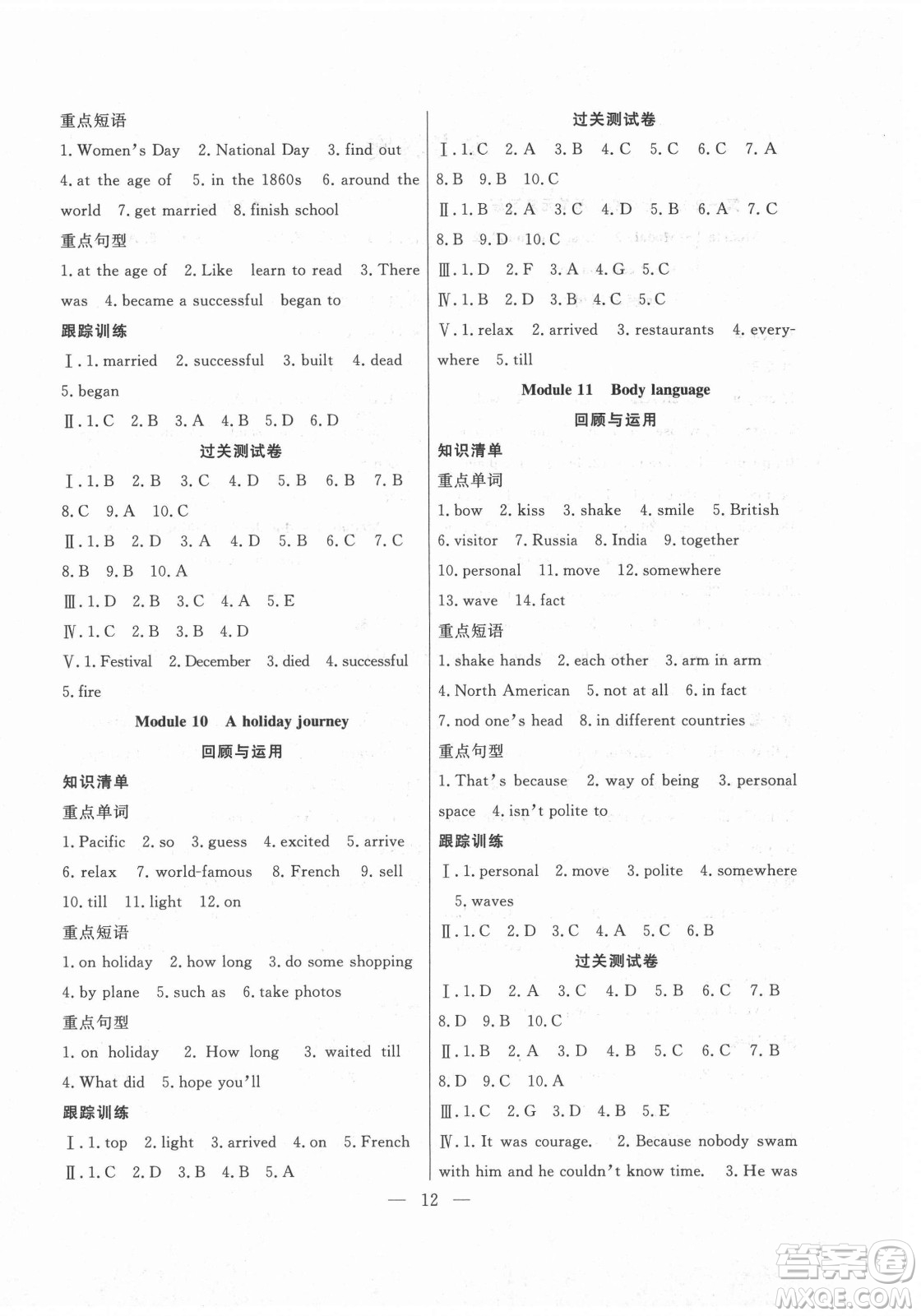 合肥工業(yè)大學(xué)出版社2021暑假總動(dòng)員七年級(jí)英語(yǔ)WY外研版答案