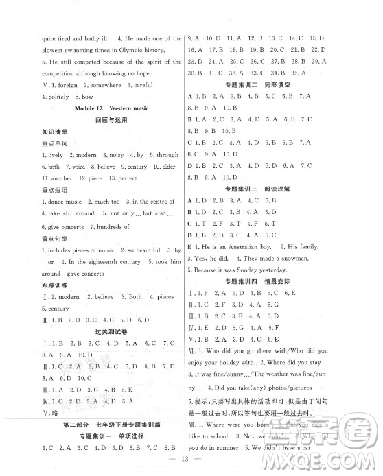 合肥工業(yè)大學(xué)出版社2021暑假總動(dòng)員七年級(jí)英語(yǔ)WY外研版答案