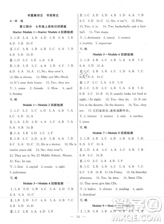 合肥工業(yè)大學(xué)出版社2021暑假總動(dòng)員七年級(jí)英語(yǔ)WY外研版答案