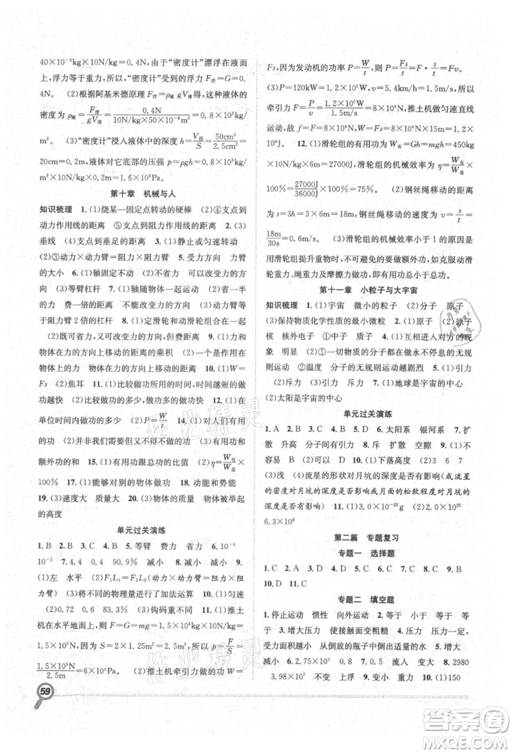 合肥工業(yè)大學(xué)出版社2021贏在假期期末+暑假八年級物理滬科版參考答案