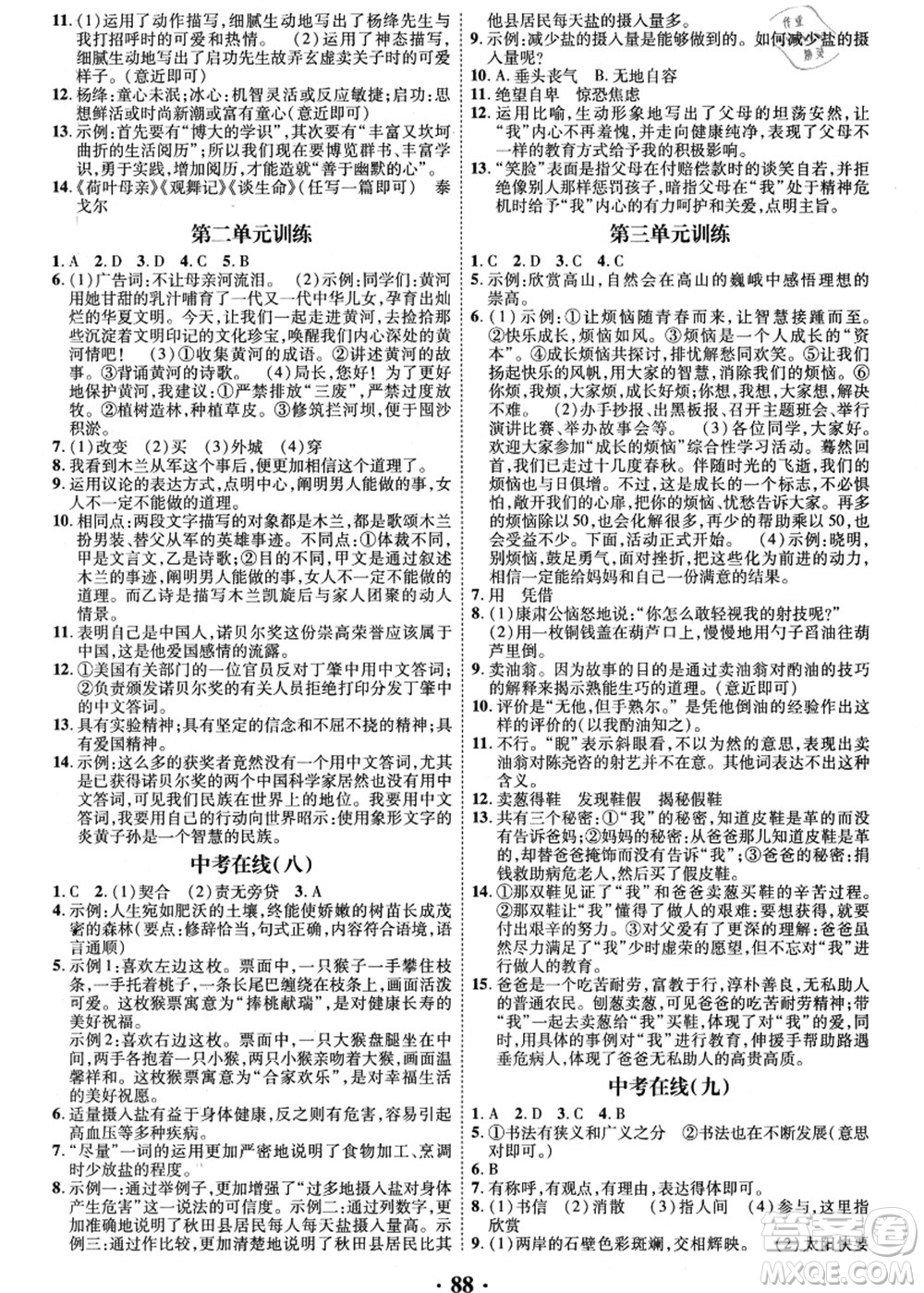 合肥工業(yè)大學出版社2021暑假零距離期末+暑假+銜接七年級語文答案