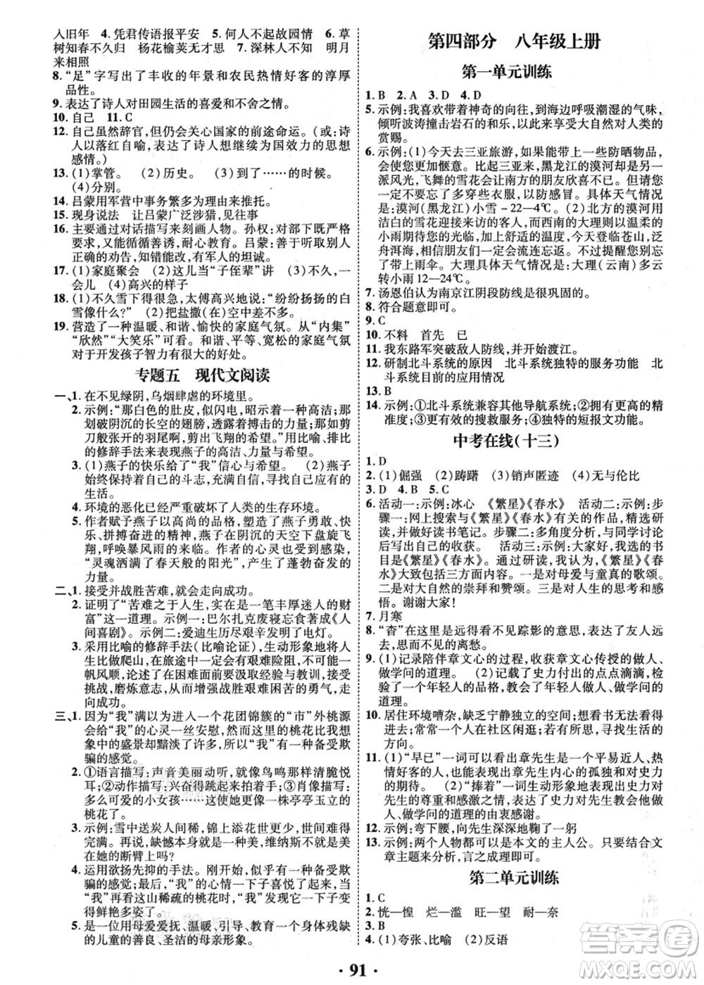 合肥工業(yè)大學出版社2021暑假零距離期末+暑假+銜接七年級語文答案