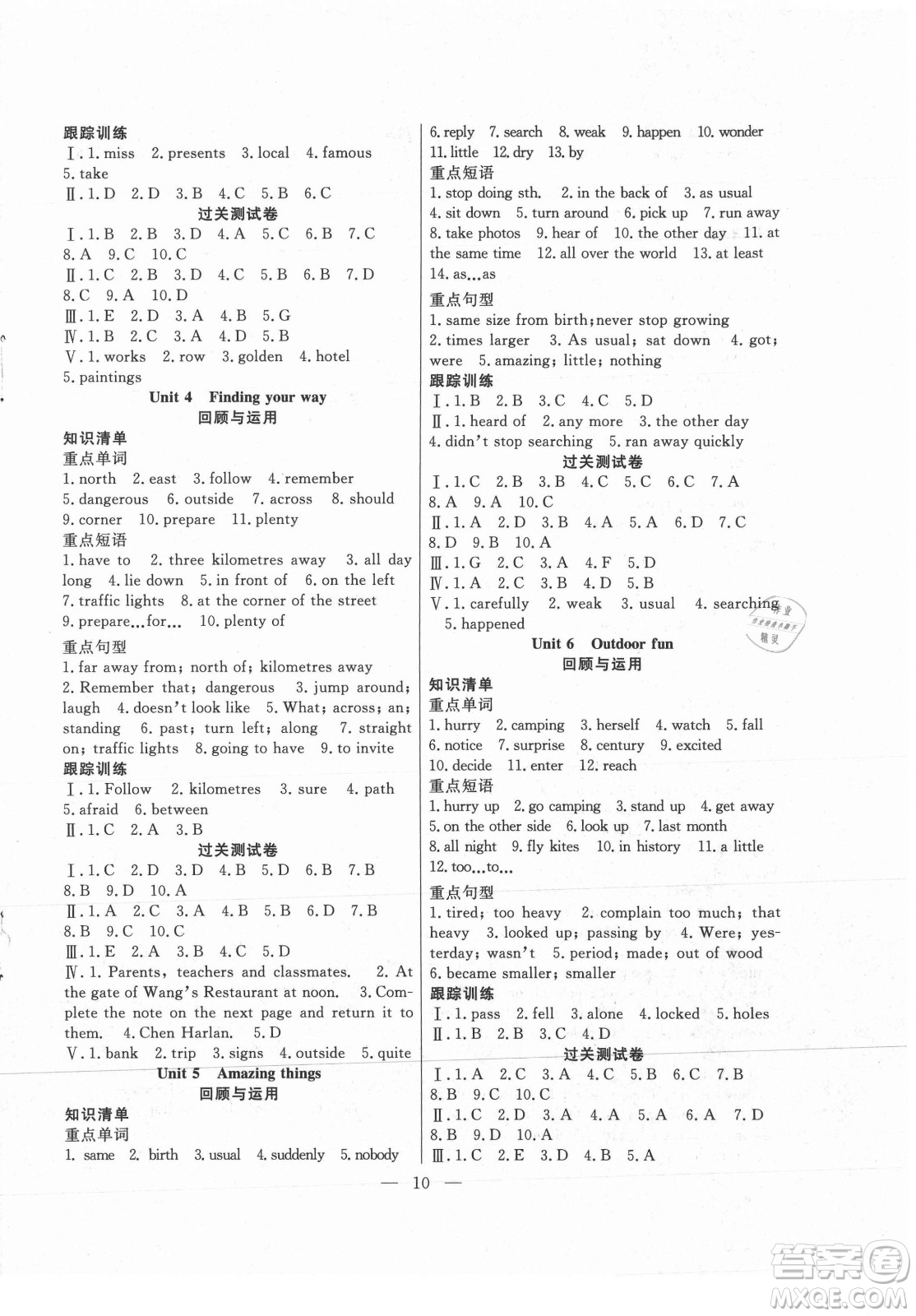 合肥工業(yè)大學(xué)出版社2021暑假總動(dòng)員七年級(jí)英語(yǔ)YL譯林版答案