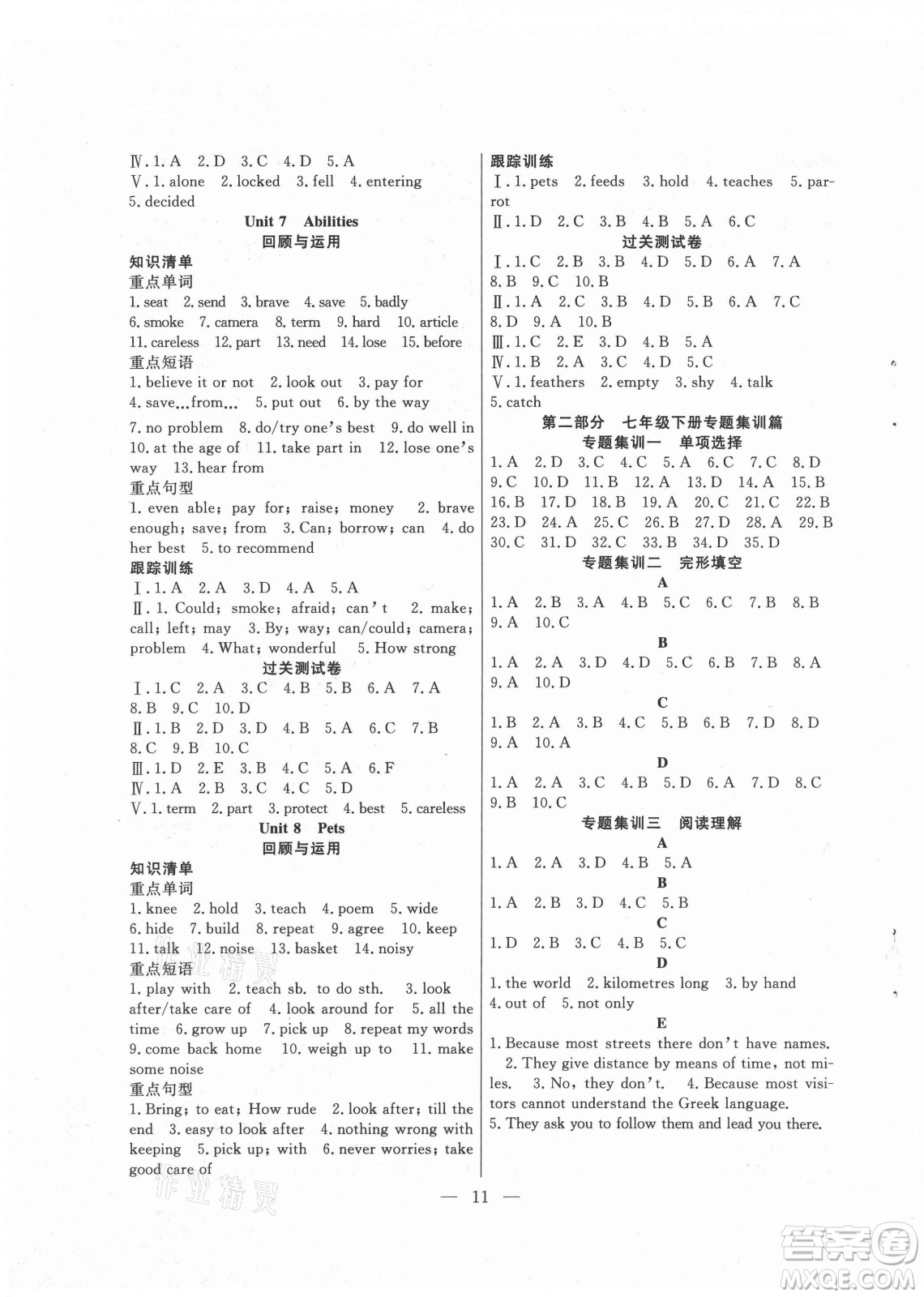 合肥工業(yè)大學(xué)出版社2021暑假總動(dòng)員七年級(jí)英語(yǔ)YL譯林版答案