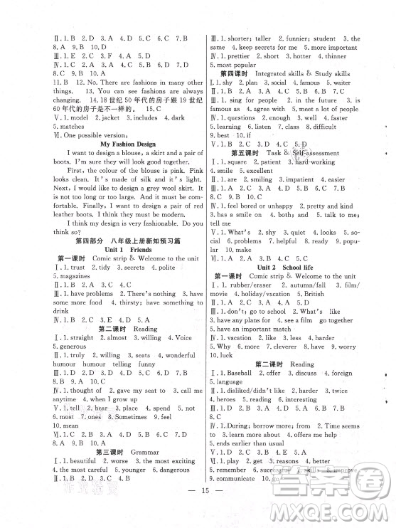 合肥工業(yè)大學(xué)出版社2021暑假總動(dòng)員七年級(jí)英語(yǔ)YL譯林版答案