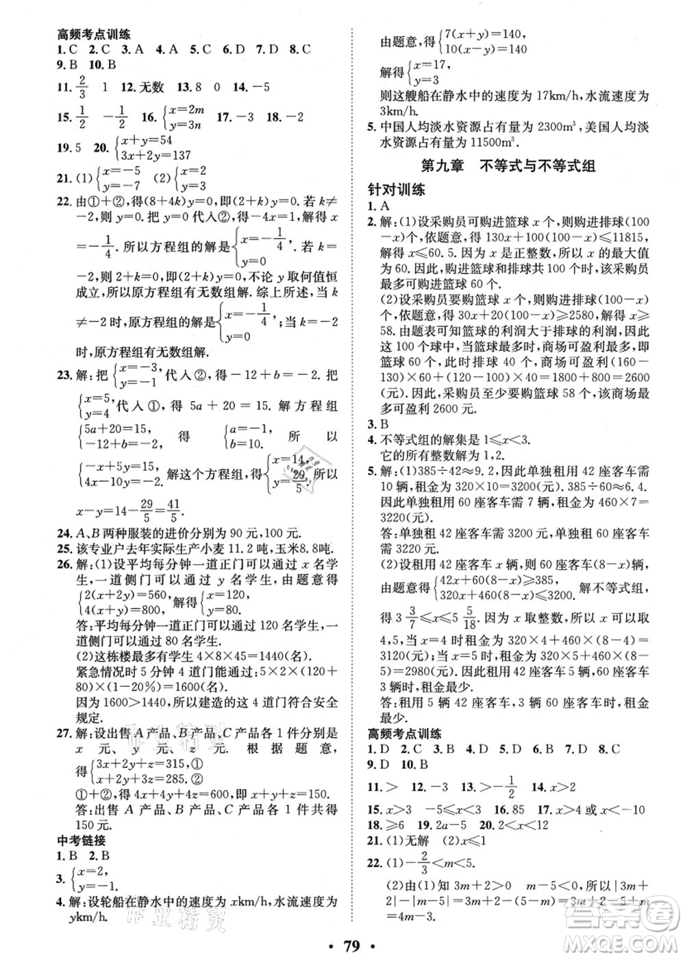 合肥工業(yè)大學(xué)出版社2021暑假零距離期末+暑假+銜接七年級(jí)數(shù)學(xué)答案