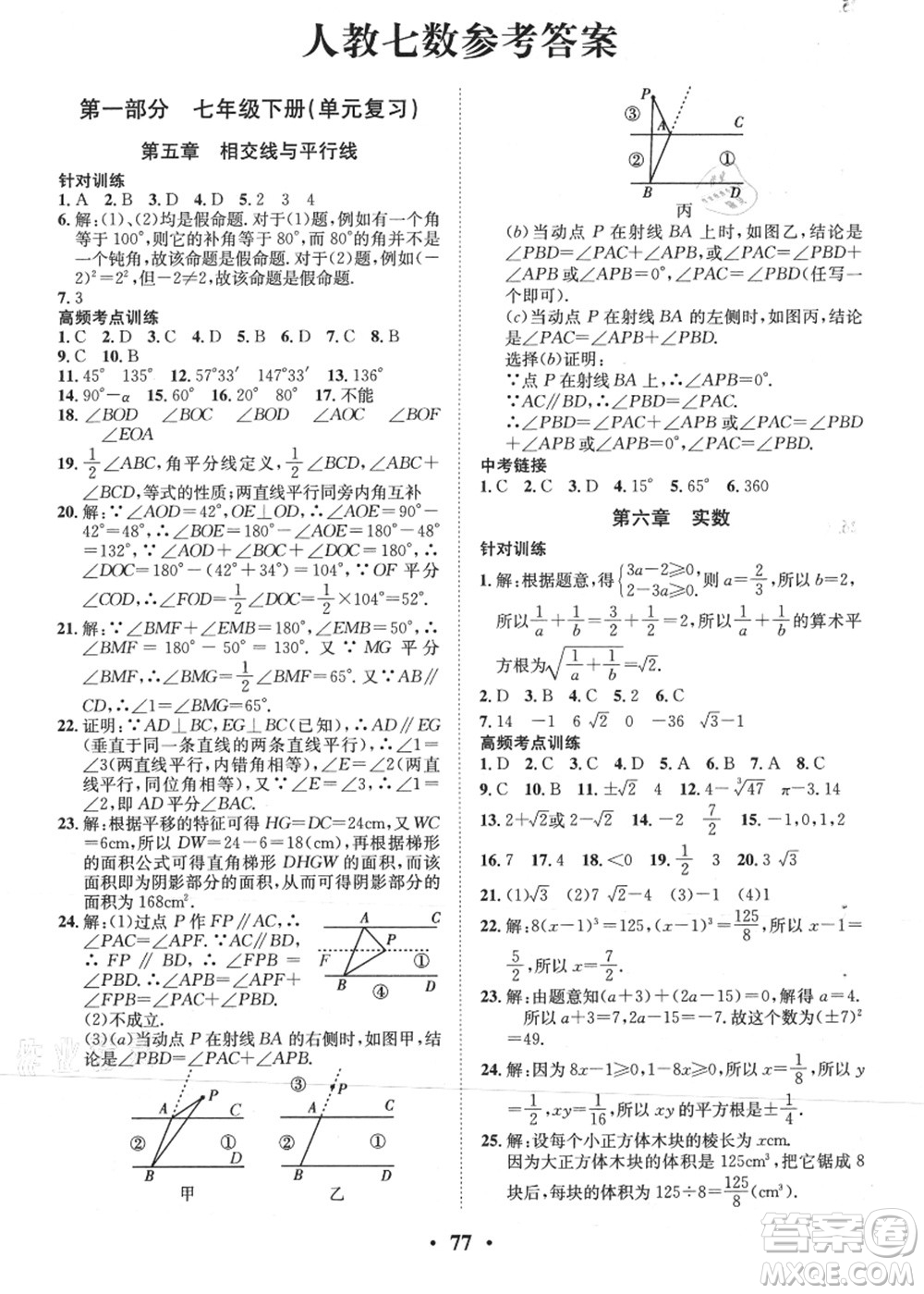 合肥工業(yè)大學(xué)出版社2021暑假零距離期末+暑假+銜接七年級(jí)數(shù)學(xué)答案